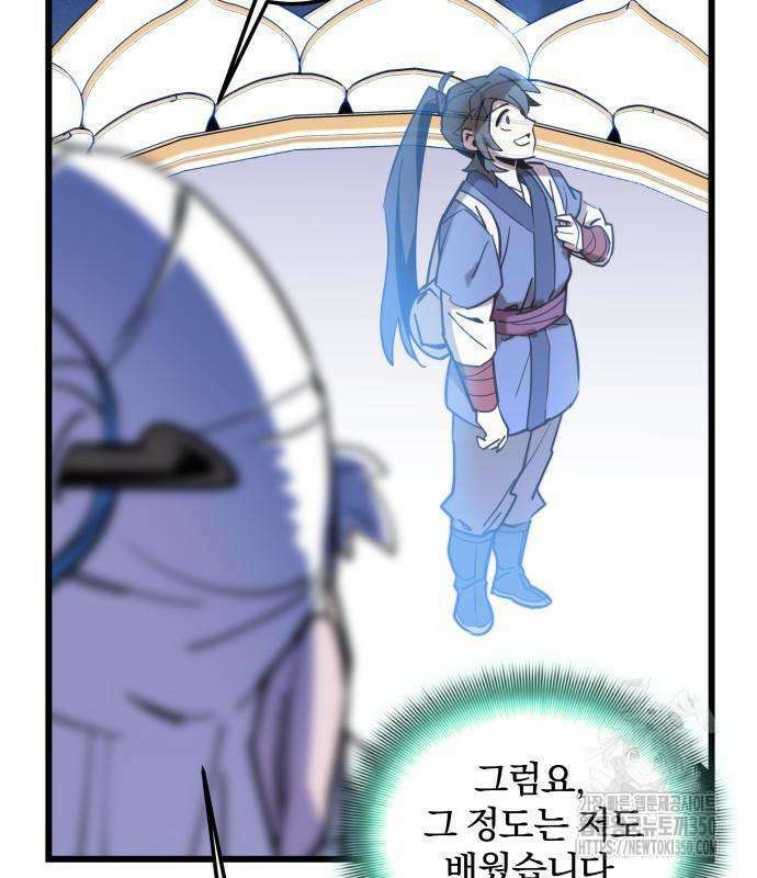 사부님들이 구독 중 3화 131