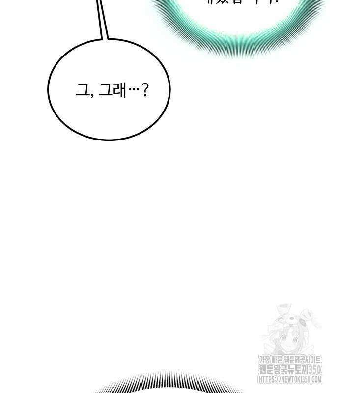사부님들이 구독 중 3화 132