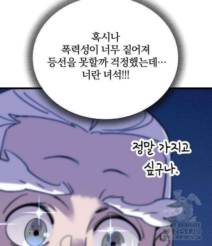 사부님들이 구독 중 3화 133