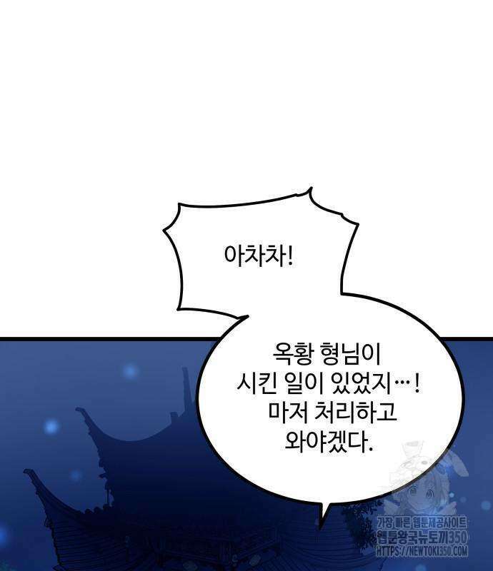 사부님들이 구독 중 3화 136