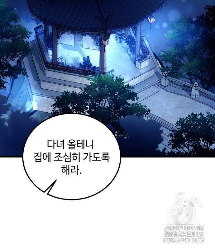 사부님들이 구독 중 3화 137