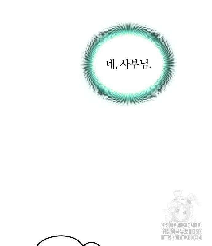 사부님들이 구독 중 3화 138