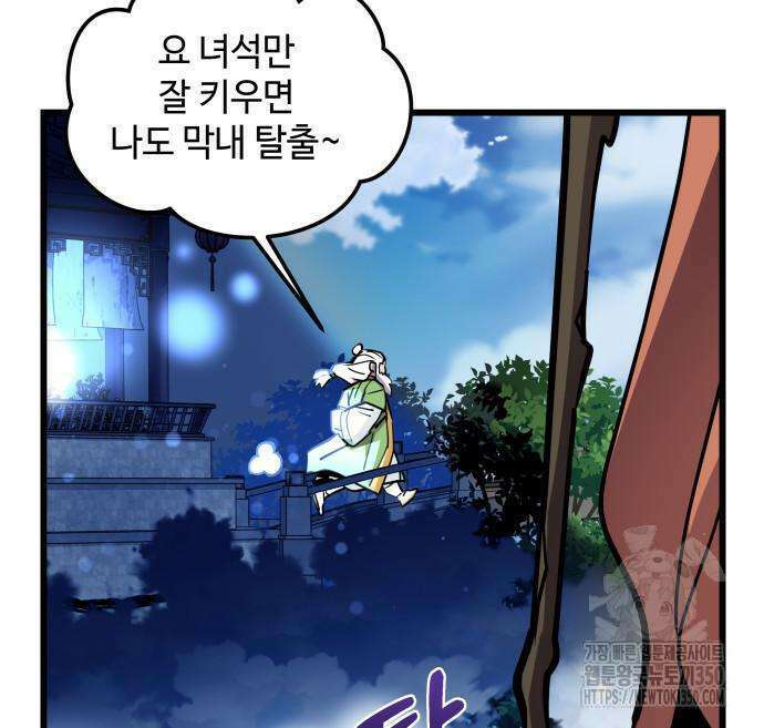 사부님들이 구독 중 3화 139