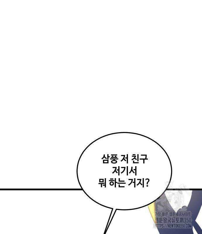 사부님들이 구독 중 3화 142
