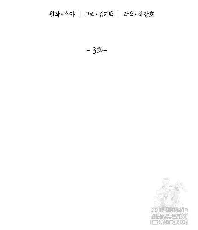 사부님들이 구독 중 3화 147