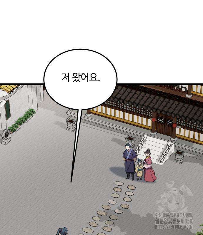 사부님들이 구독 중 3화 150