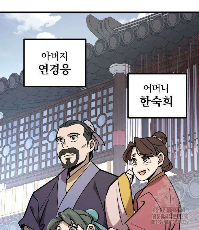 사부님들이 구독 중 3화 152