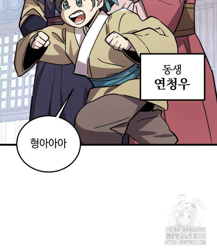 사부님들이 구독 중 3화 153