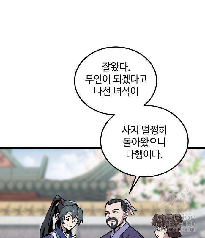 사부님들이 구독 중 3화 154