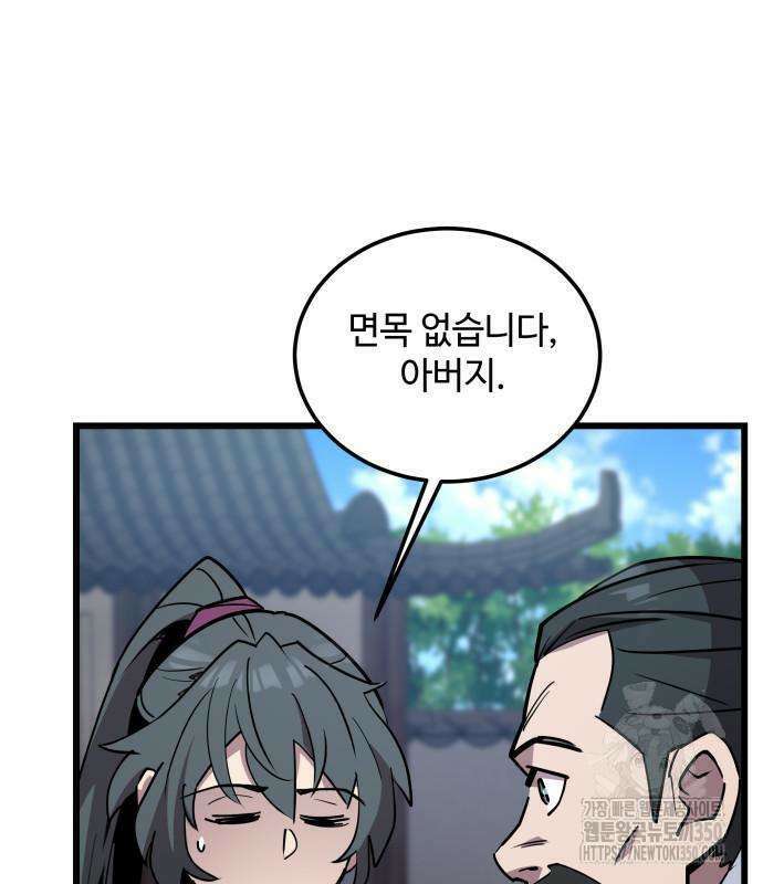 사부님들이 구독 중 3화 157