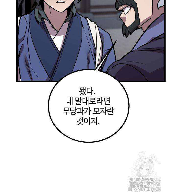 사부님들이 구독 중 3화 158