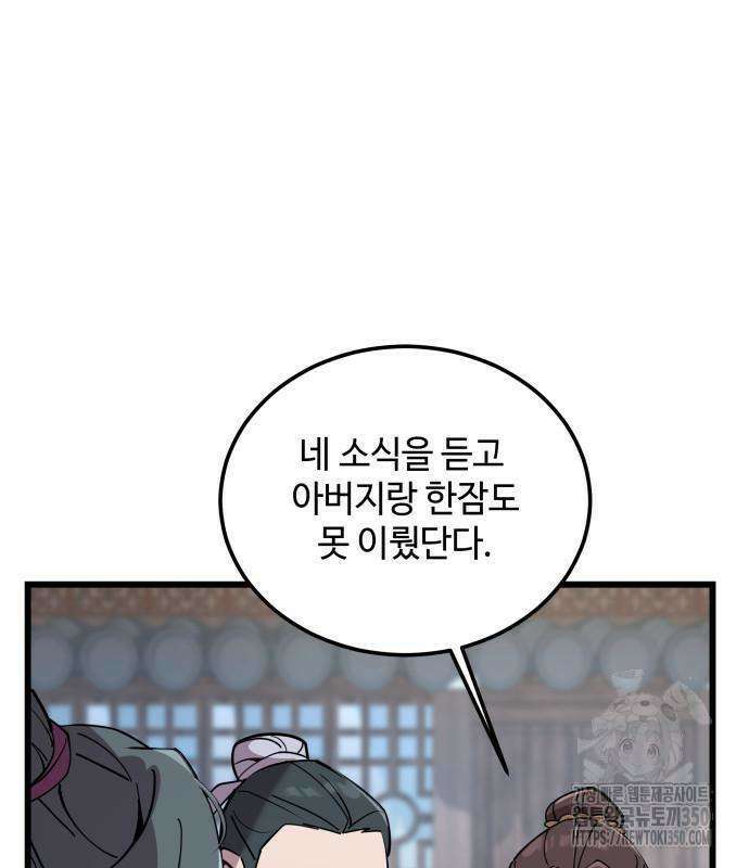 사부님들이 구독 중 3화 159
