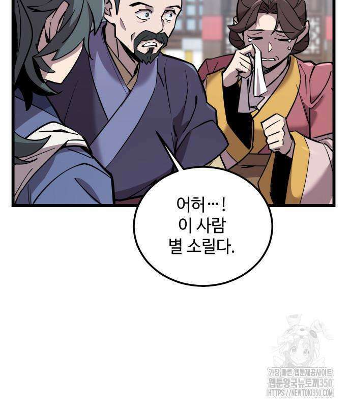 사부님들이 구독 중 3화 160