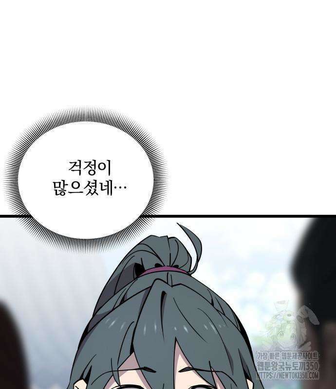 사부님들이 구독 중 3화 161