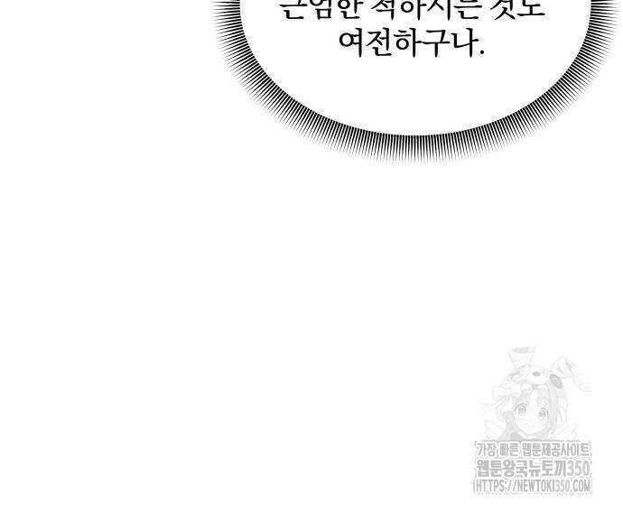 사부님들이 구독 중 3화 163
