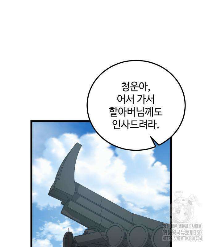 사부님들이 구독 중 3화 164
