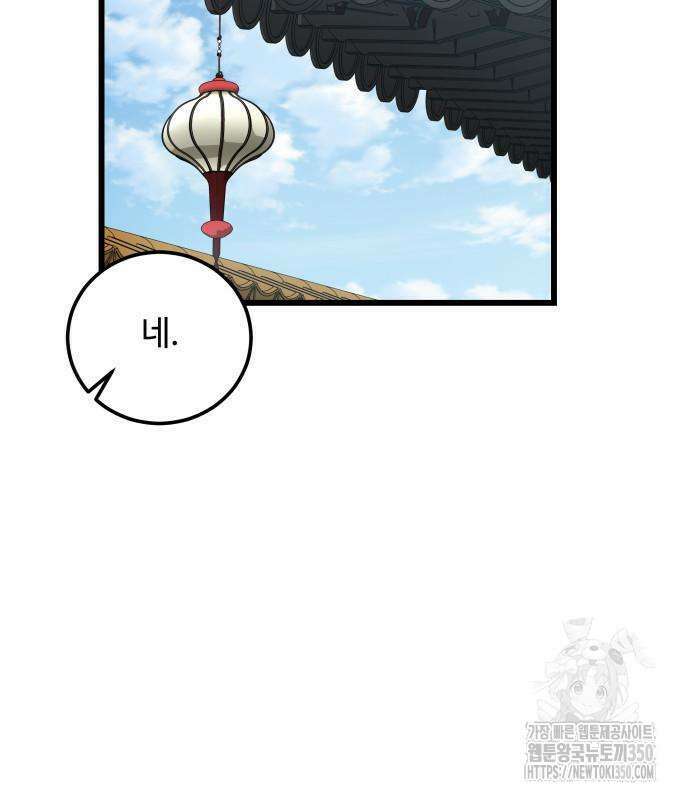 사부님들이 구독 중 3화 165