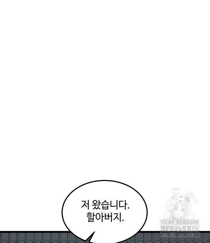 사부님들이 구독 중 3화 166