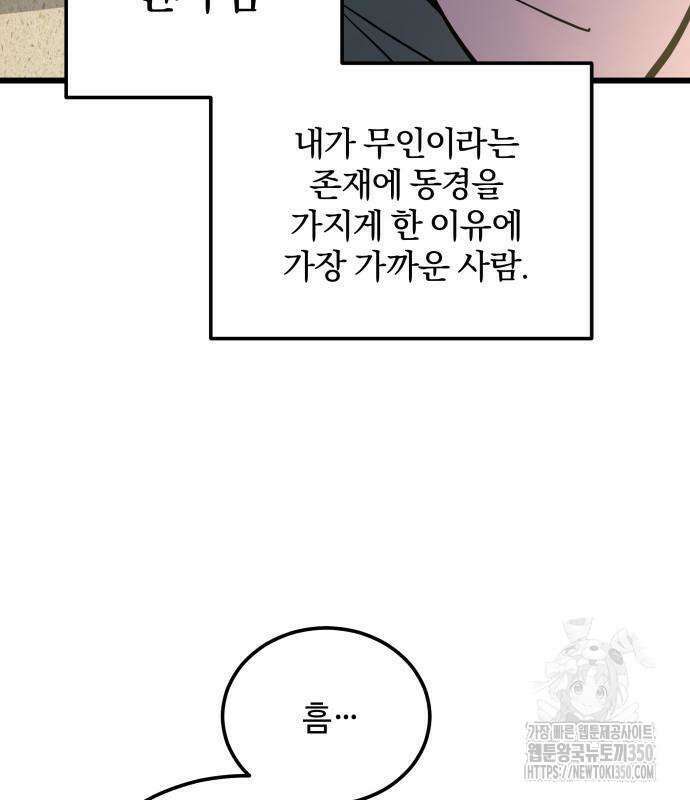 사부님들이 구독 중 3화 171
