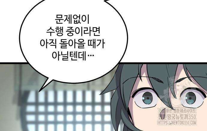 사부님들이 구독 중 3화 172