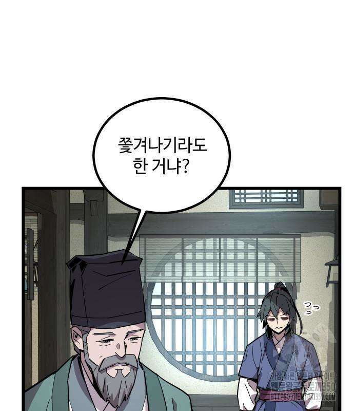 사부님들이 구독 중 3화 174