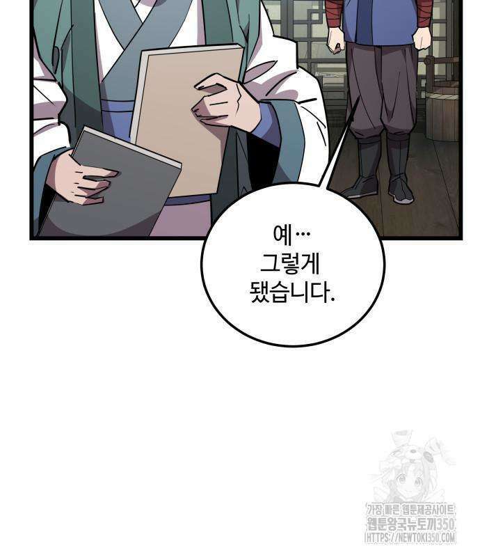 사부님들이 구독 중 3화 175