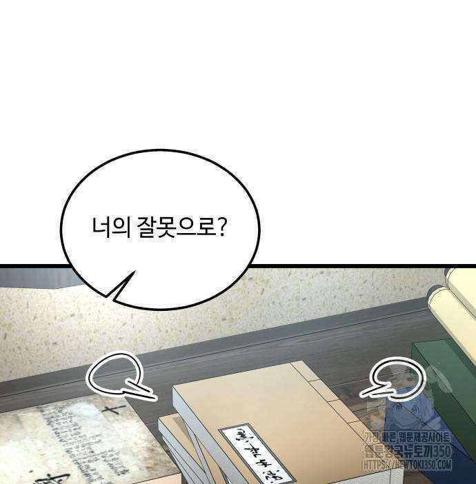 사부님들이 구독 중 3화 176