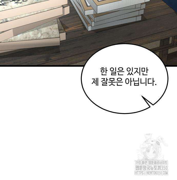 사부님들이 구독 중 3화 177