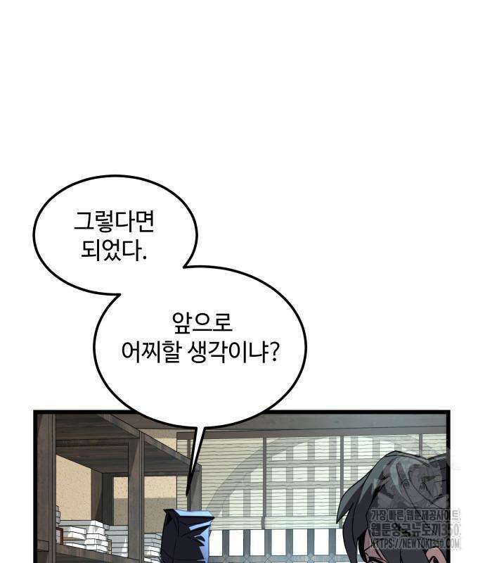 사부님들이 구독 중 3화 178