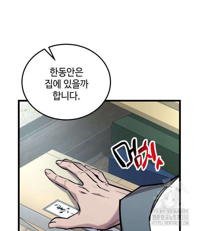 사부님들이 구독 중 3화 180