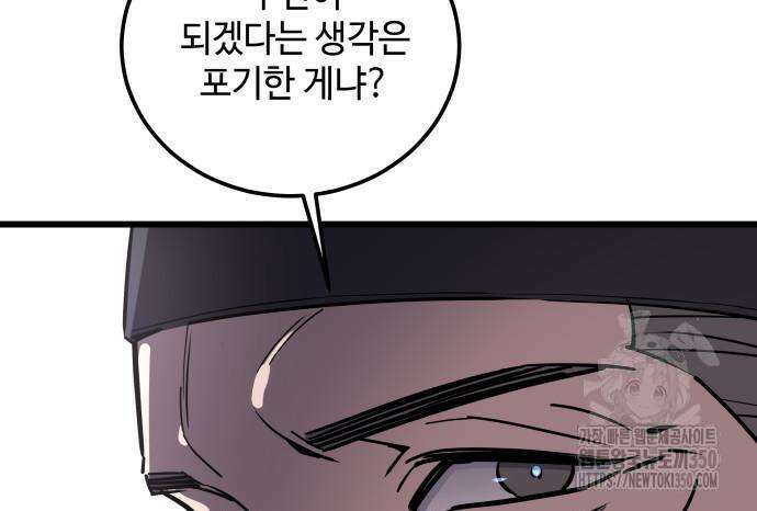 사부님들이 구독 중 3화 182