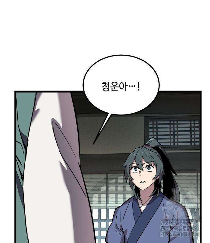 사부님들이 구독 중 3화 184