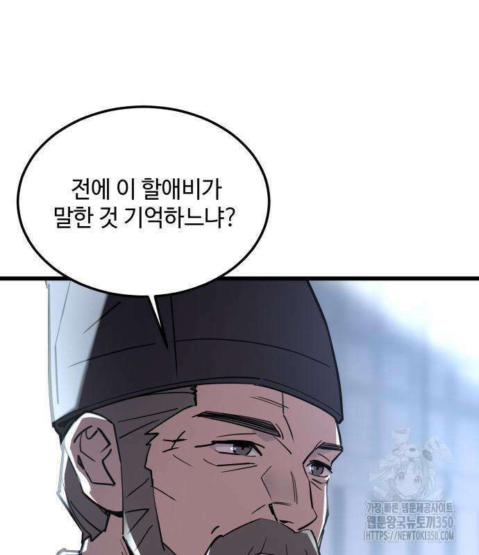 사부님들이 구독 중 3화 186
