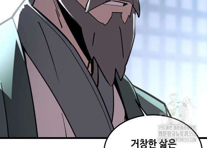 사부님들이 구독 중 3화 187