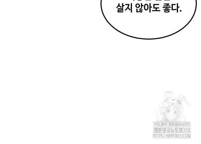 사부님들이 구독 중 3화 188