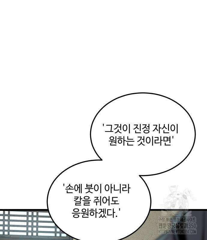 사부님들이 구독 중 3화 189