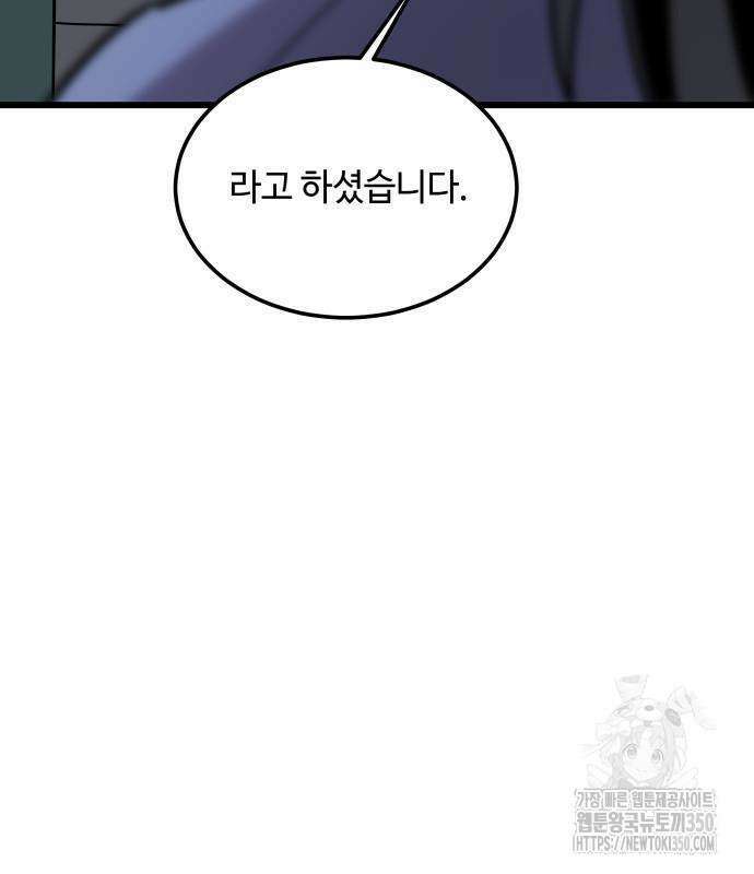 사부님들이 구독 중 3화 191