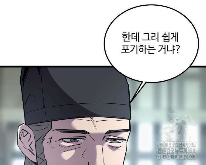 사부님들이 구독 중 3화 192