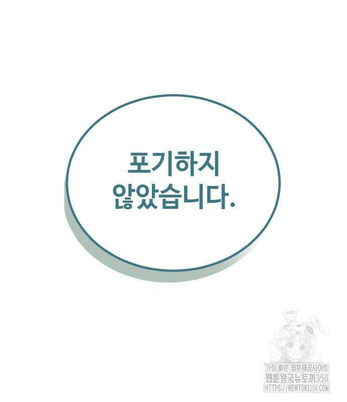 사부님들이 구독 중 3화 194