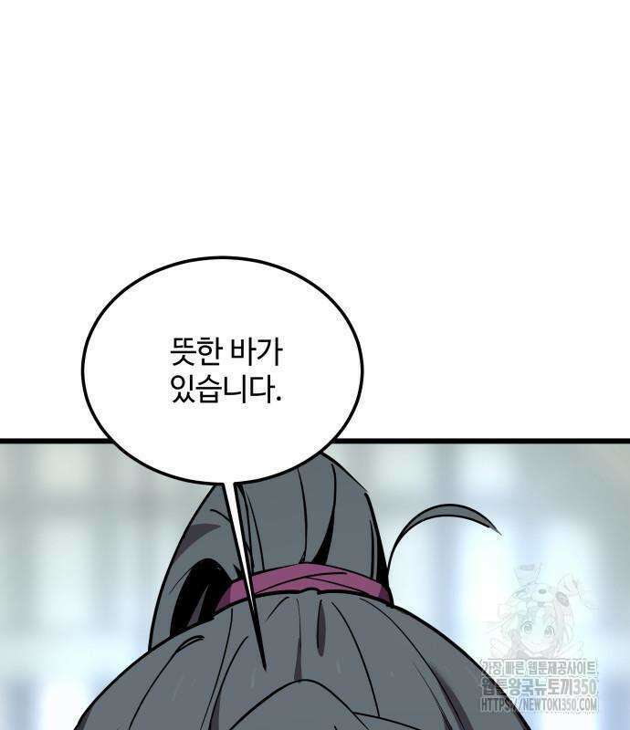 사부님들이 구독 중 3화 195