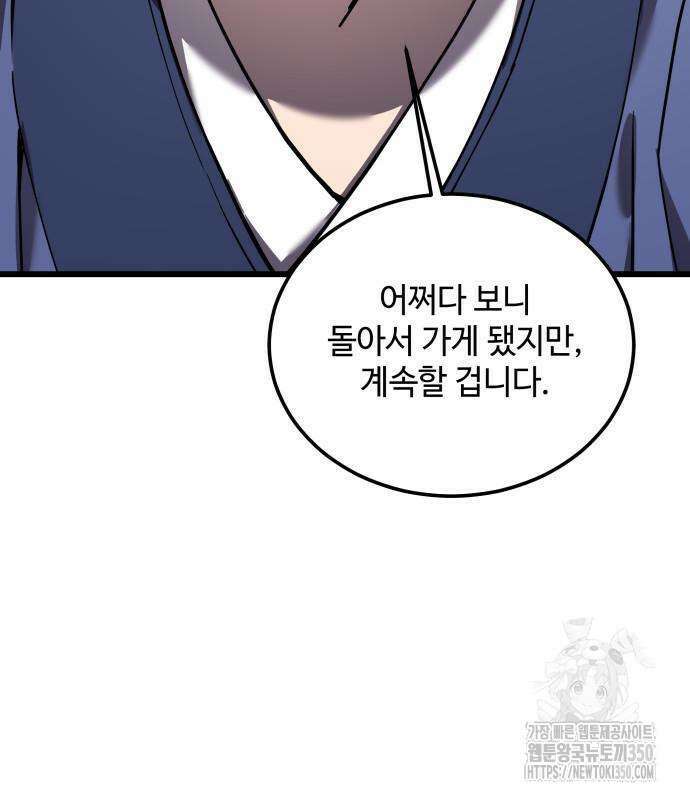 사부님들이 구독 중 3화 197