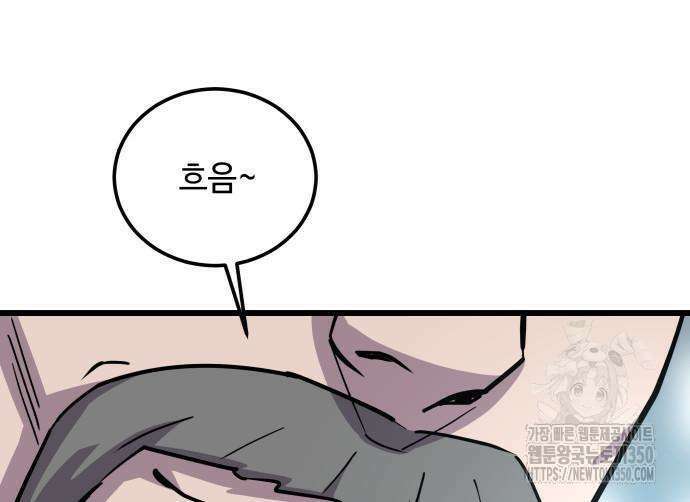 사부님들이 구독 중 3화 198
