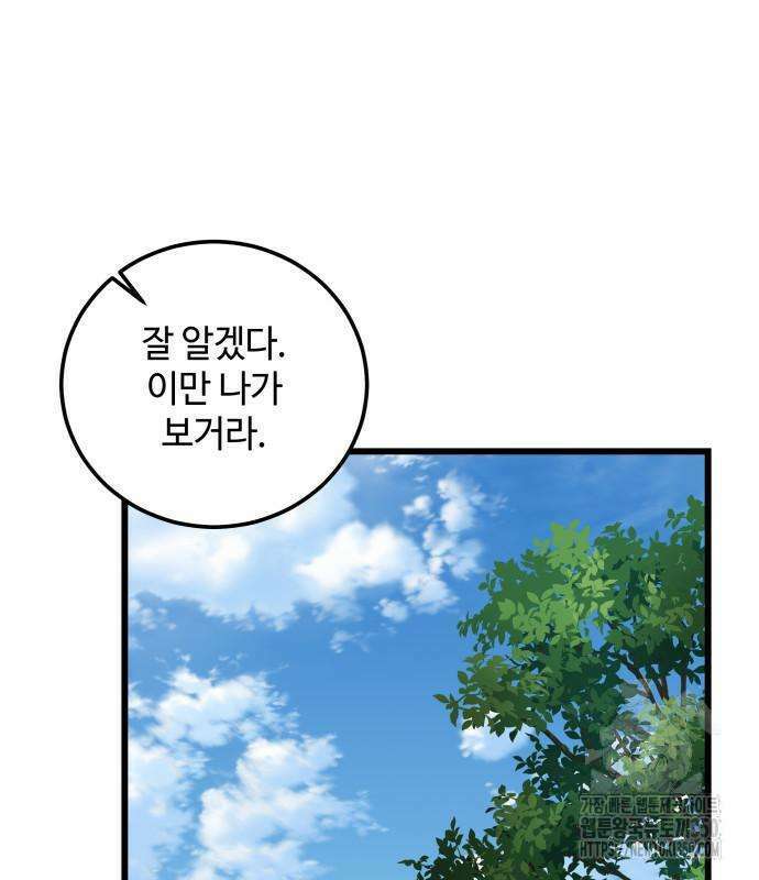 사부님들이 구독 중 3화 200