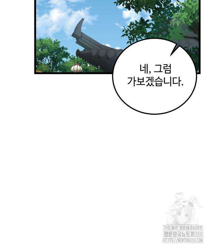 사부님들이 구독 중 3화 201