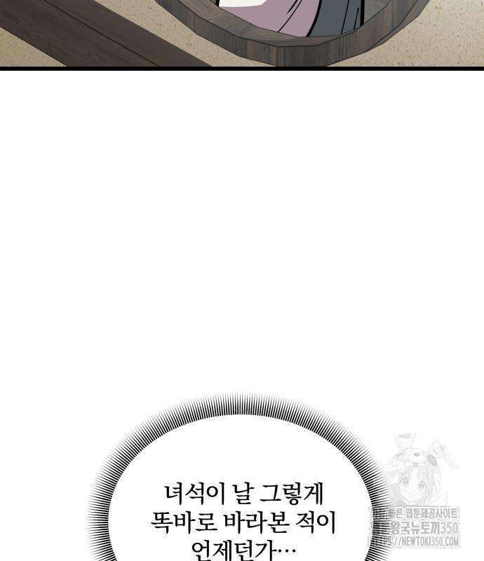 사부님들이 구독 중 3화 203