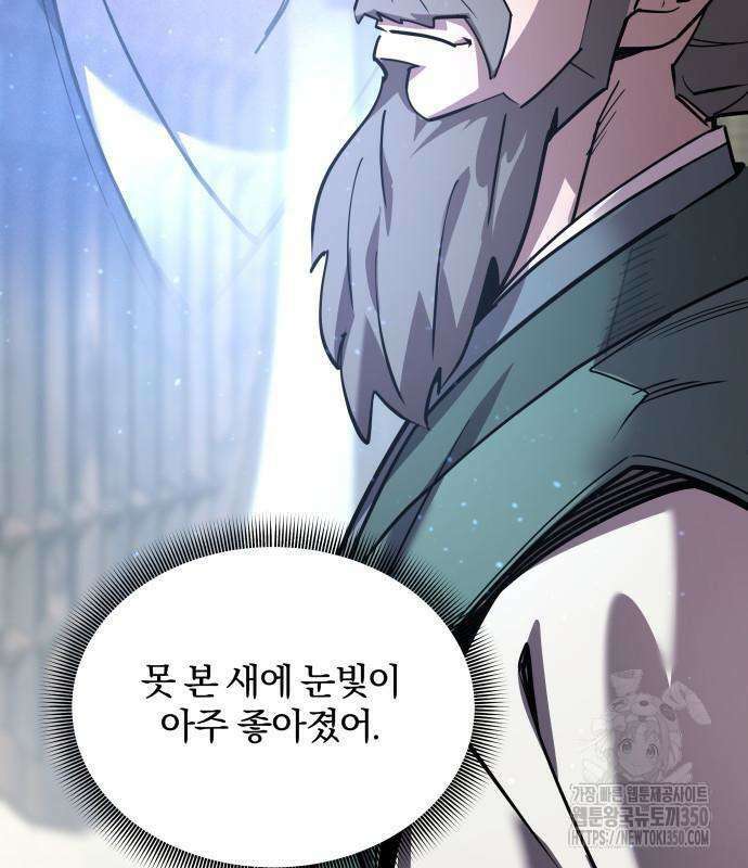 사부님들이 구독 중 3화 205