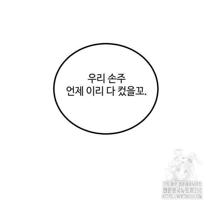 사부님들이 구독 중 3화 207