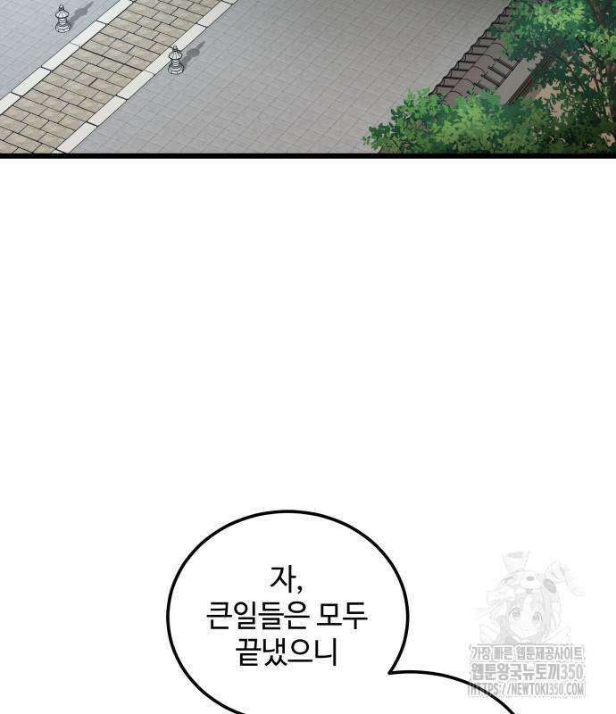 사부님들이 구독 중 3화 209