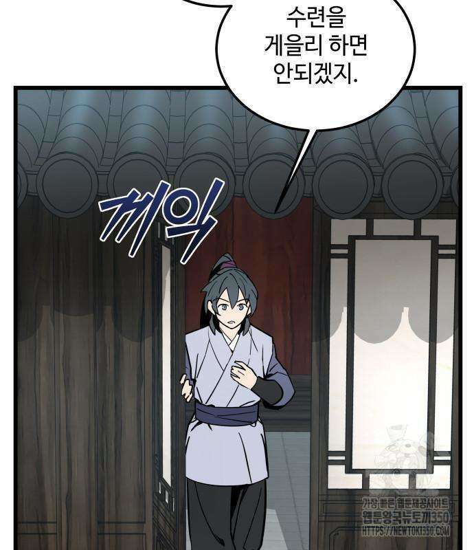 사부님들이 구독 중 3화 210