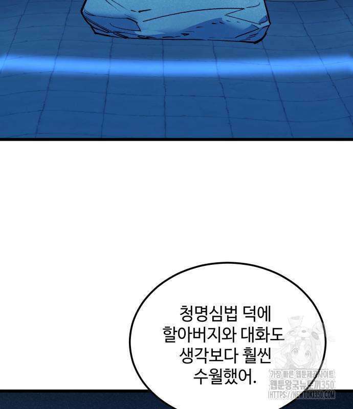 사부님들이 구독 중 3화 217